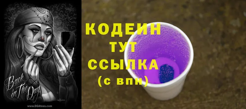 Кодеиновый сироп Lean Purple Drank  hydra tor  площадка официальный сайт  цена наркотик  Бодайбо 